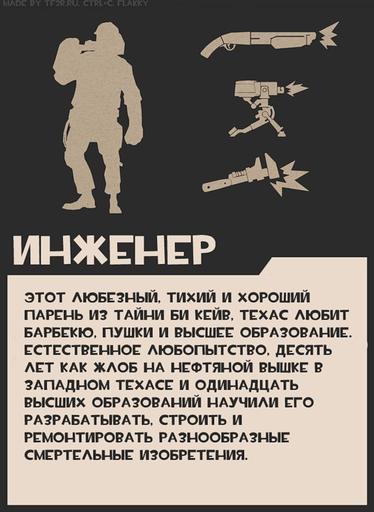 Team Fortress 2 - Инженер или превосходный класс.